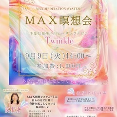 🌼瞑想会🌸日常にミラクルを起こしゆく１時間の旅💗