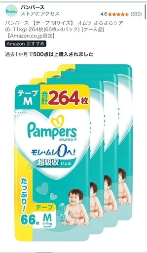 パンパース　テープ　M