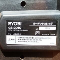 ★お届け可!!★ RYOBI リョービ ガーデンシュレッダー  粉砕機 GS-2010の画像