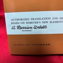 ウェブスター　英英和辞典　ブリタニカの画像