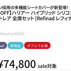 ハリアー シートカバー 新品未使用 ＊配送可の画像