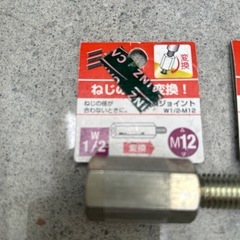 未使用　変換ジョイント W1/2-M12  の画像