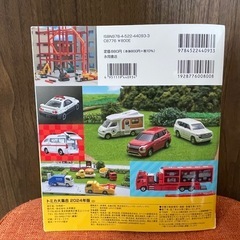 トミカ大集合　2024の画像
