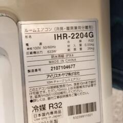 IHF-2204G　21年製　①の画像