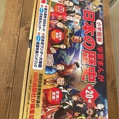 小学館　日本の歴史　最新版　　4大付録付きの画像