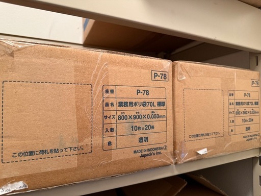 ジャパックス スタンダード ポリ袋 P-78 極厚 透明 70L 10枚×20冊