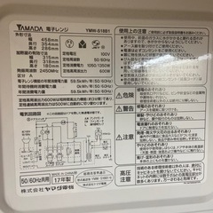 HerbRelax YMW-S18B1 ヤマダ電機オリジナル フラットテーブル電子レンジ(18L)の画像