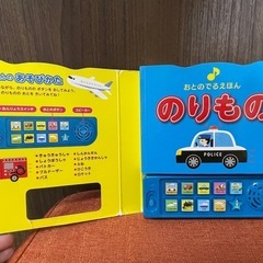 絵本　のりもの　音が出る絵本の画像