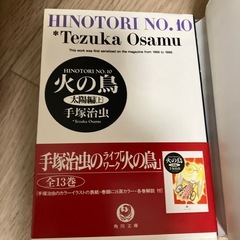 火の鳥　飛び巻4冊の画像