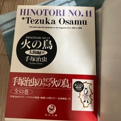 火の鳥　飛び巻4冊の画像
