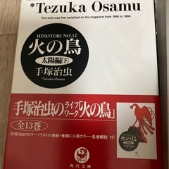 火の鳥　飛び巻4冊の画像