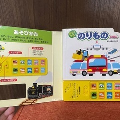 絵本　のりもの　音の出る絵本の画像