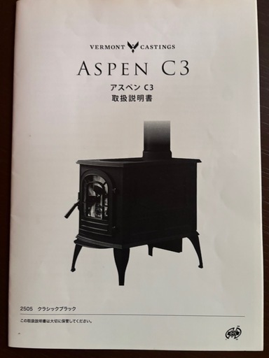 薪ストーブ（アスペンC3)
