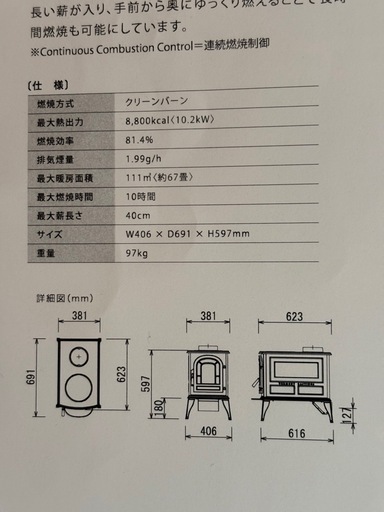 薪ストーブ（アスペンC3)
