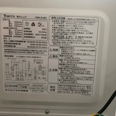 ヤマダ電機 電子レンジ 2017年製
の画像