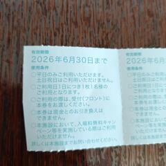 メトログリーン東陽町入場無料券５枚の画像