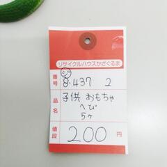 8-437-2　子供　おもちゃ#10356の画像
