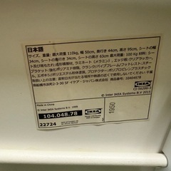 ikea bar chaiの画像