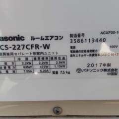 即日お届け　6〜8畳 ２０１７年製 パナソニックエアコン CS-227CFR　中古動作保証 標準取付4mまでOK！の画像