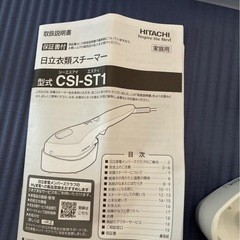 HITACHI 日立　衣類スチーマー CSI-ST1 ピンクグレーの画像