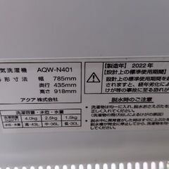 AQUA二槽式洗濯機　２０２２年の画像