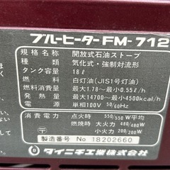 ブルーヒーター　FM-712の画像