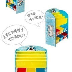 ドラえもん　収納ラックの画像