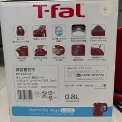 T-fal ケトル 0.8L  の画像