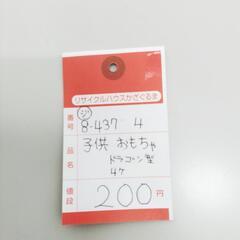 8-437-4　子供　おもちゃ#10358の画像