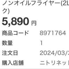 ノンオイルフライヤー2L(NITORI)の画像