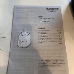 ノンオイルフライヤー2L(NITORI)の画像