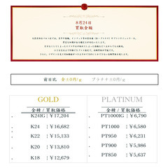 大黒屋仙台パルコ店 8/24 本日の貴金属の買取金額