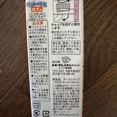 成犬用ペットの牛乳の画像