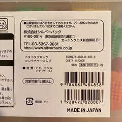 ペタペタブロック60P  2ケースの画像
