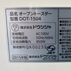 オーブントースターDOT-1504の画像