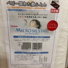  新品未使用ベビー布団　の画像