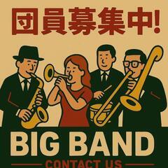 🎷ゆるくて楽しい！社会人楽団メンバー募集🎶