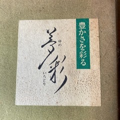 有田焼湯呑みセットの画像