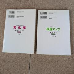 野球の本と DVDの画像