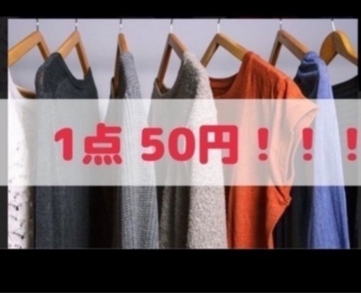 1点50円 100枚 レデースメンズ混合 まとめ売り 国内 海外 ブランド古着 激安 シーズン混合