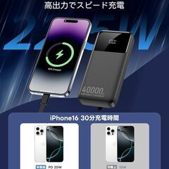 【新品】モバイルバッテリー 大容量【40000mAh・5台同時充電・22.5W急速充電】の画像
