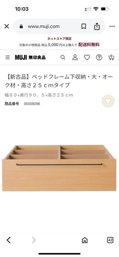 無印　ベット下収納