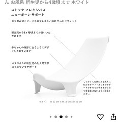 ストッケ　ベビーバスセットの画像