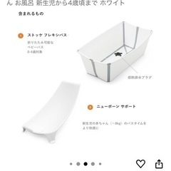 ストッケ　ベビーバスセットの画像
