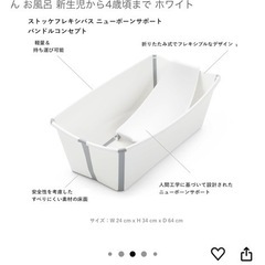 ストッケ　ベビーバスセットの画像