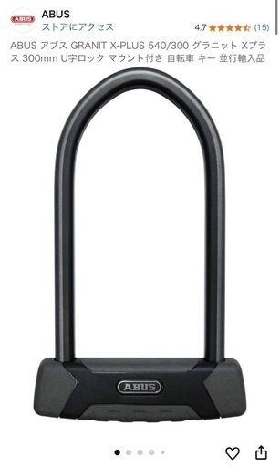 新品★自転車&バイク用U字ロック【ABUS GRANIT X-PLUS 540/300】U字ロック 並行輸入品