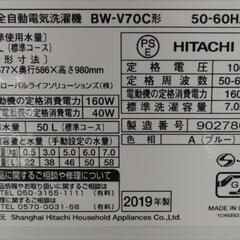 リユースのサカイ東金店 日立 洗濯機 19年製 7kg TJ14115の画像