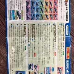 プラレール　えあわせカード
の画像