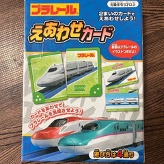 プラレール　えあわせカード
の画像