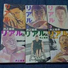 リアル(ｽﾗﾑﾀﾞﾝｸ作者)全15冊セットの画像